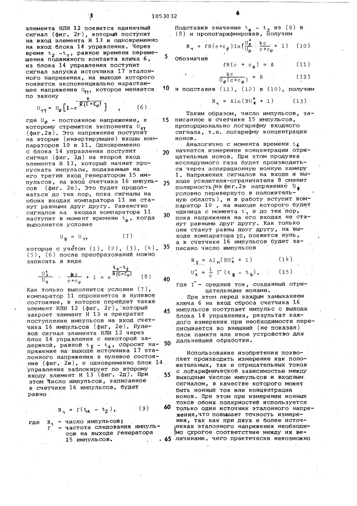 Устройство для измерения ионного тока (патент 1053032)