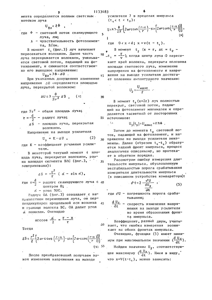 Устройство для измерения диаметра волокна (патент 1133483)