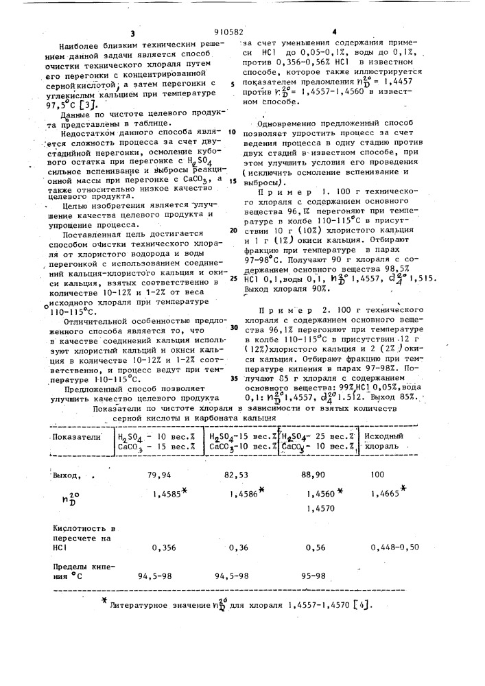 Способ очистки технического хлораля (патент 910582)