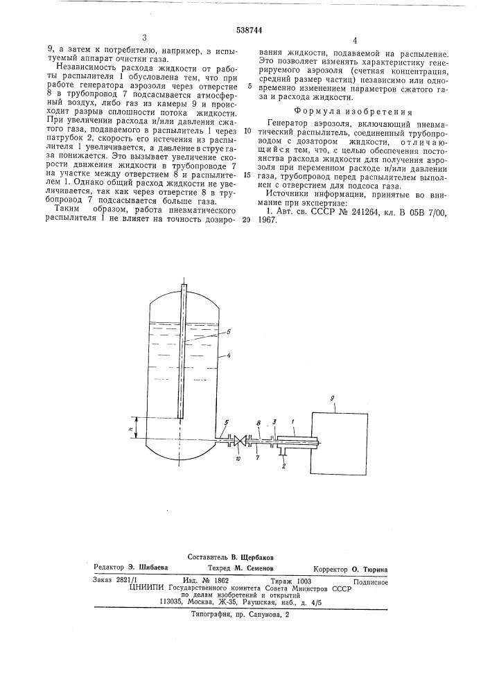Генератор аэрозоля (патент 538744)
