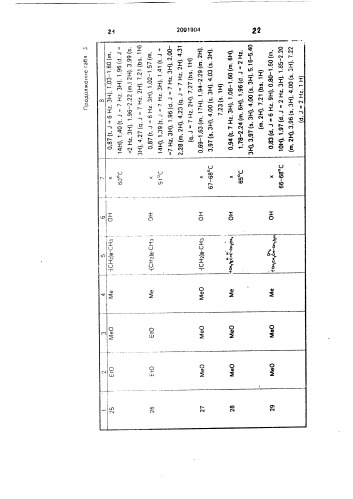 Способ получения хиноновых производных (патент 2001904)