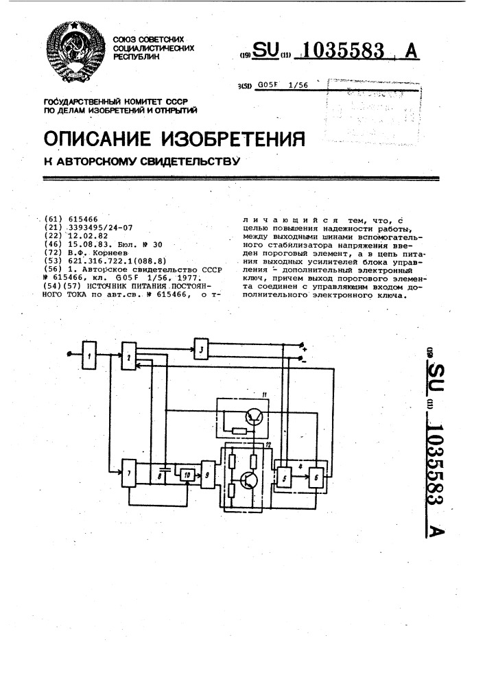 Источник питания постоянного тока (патент 1035583)