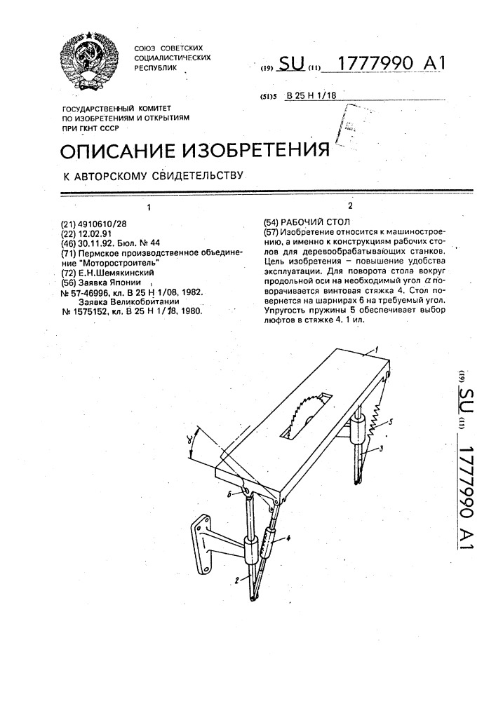 Рабочий стол (патент 1777990)