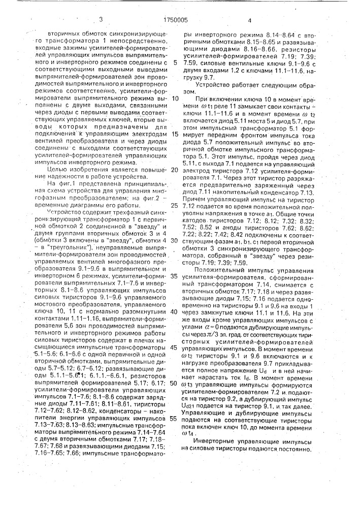 Устройство для управления многофазным преобразователем (патент 1750005)