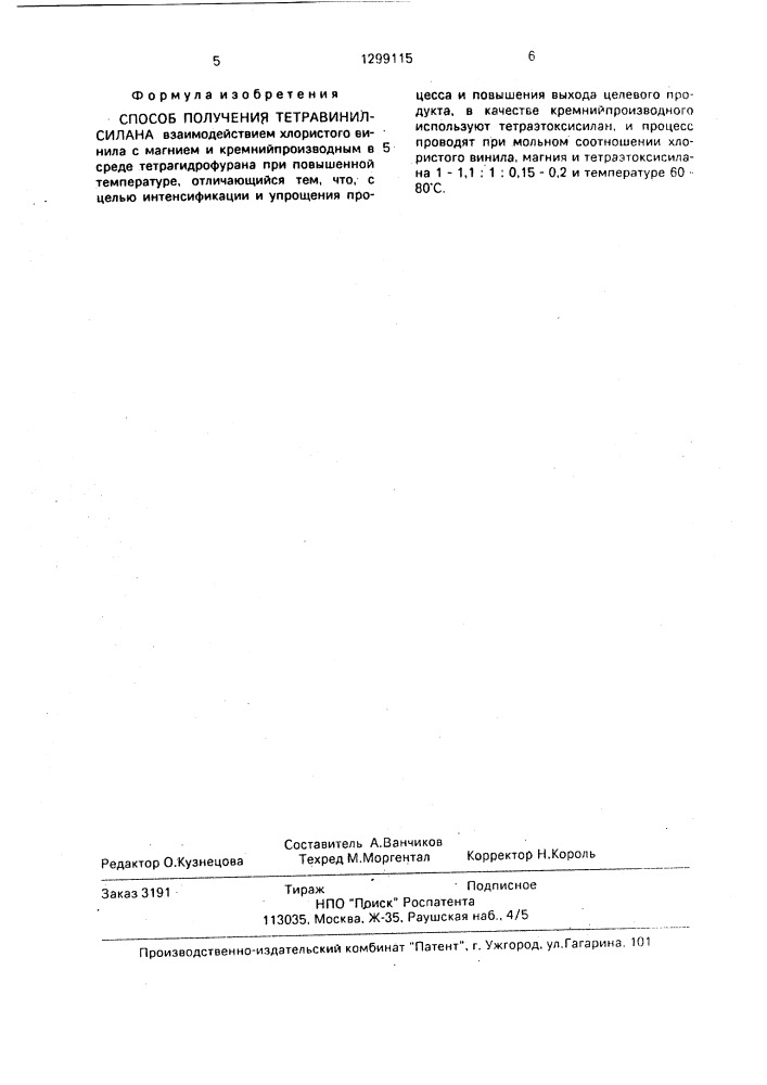 Способ получения тетравинилсилана (патент 1299115)