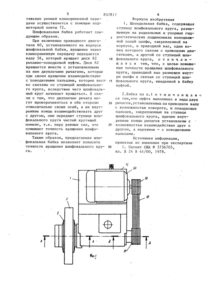 Шпиндельная бабка (патент 837817)