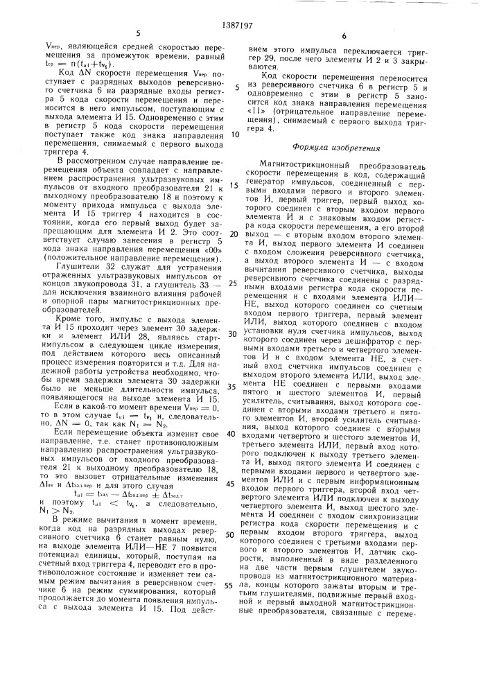 Магнитострикционный преобразователь скорости перемещения в код (патент 1387197)