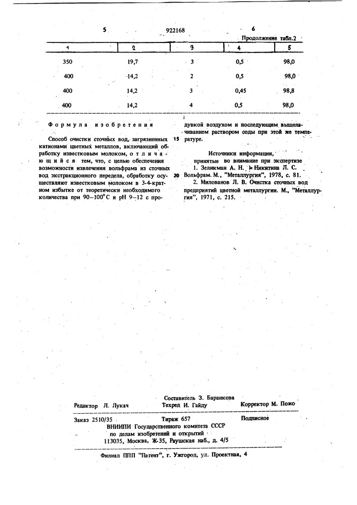 Способ очистки сточных вод (патент 922168)