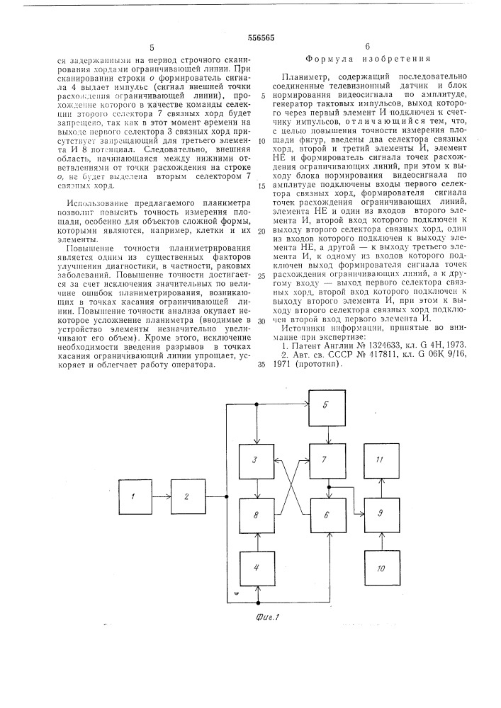 Планиметр (патент 556565)