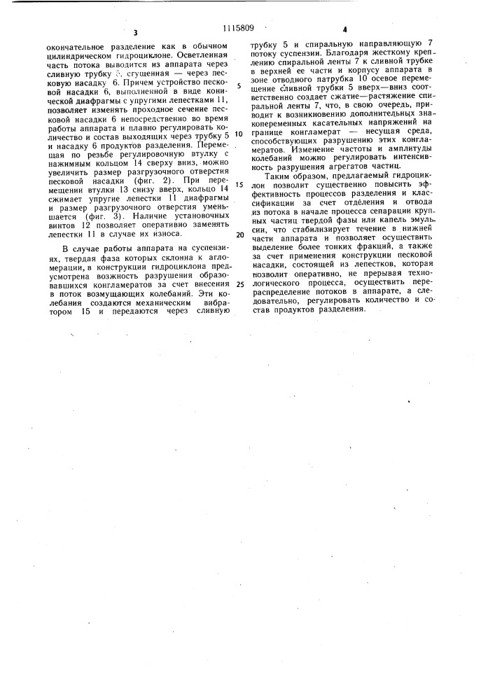 Гидроциклон (патент 1115809)
