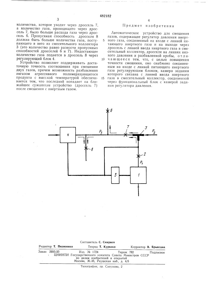 Автоматическое устройство для смешения газов (патент 482182)