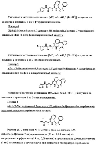 Производные замещенного дибензоазепина и бензодиазепина, полезные в качестве ингибиторов  -секретазы (патент 2356895)