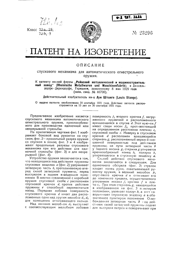 Спусковой механизм для автоматического огнестрельного оружия (патент 23296)