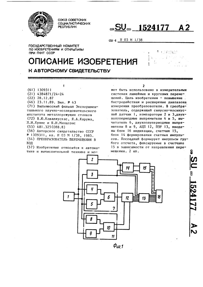 Преобразователь перемещения в код (патент 1524177)