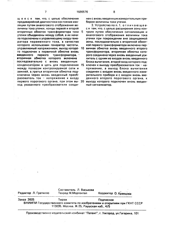 Устройство для защитного отключения сети постоянного тока при замыкании на землю (патент 1686576)