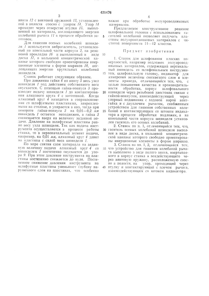 Станок для шлифования плоских поверхностей (патент 421476)