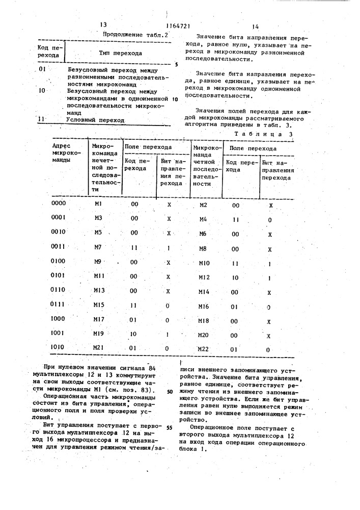 Микропроцессор (патент 1164721)