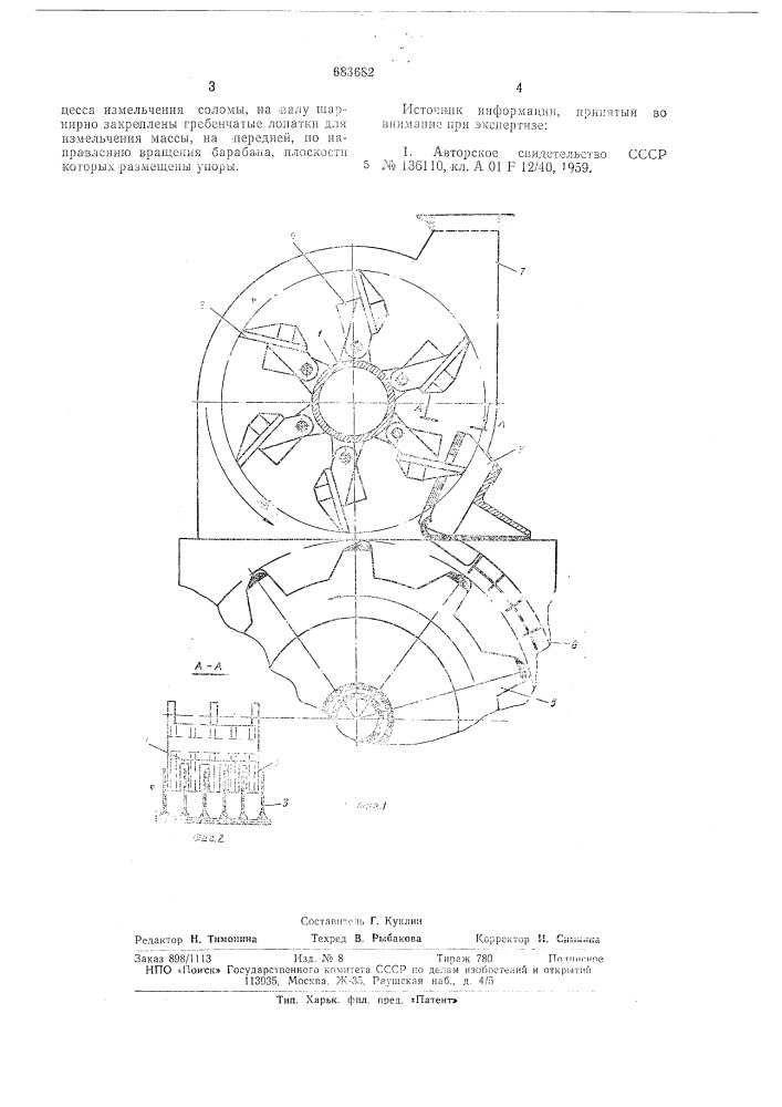 Измельчитель соломы к зерновому комбайну со скоростной сепарацией (патент 683682)