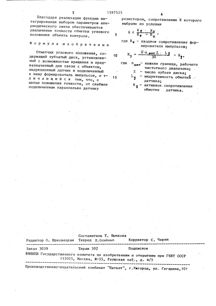 Отметчик углового положения (патент 1597525)