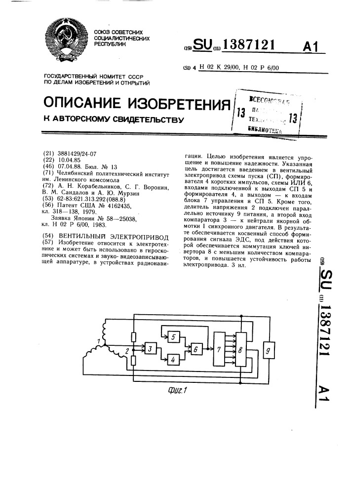 Вентильный электропривод (патент 1387121)