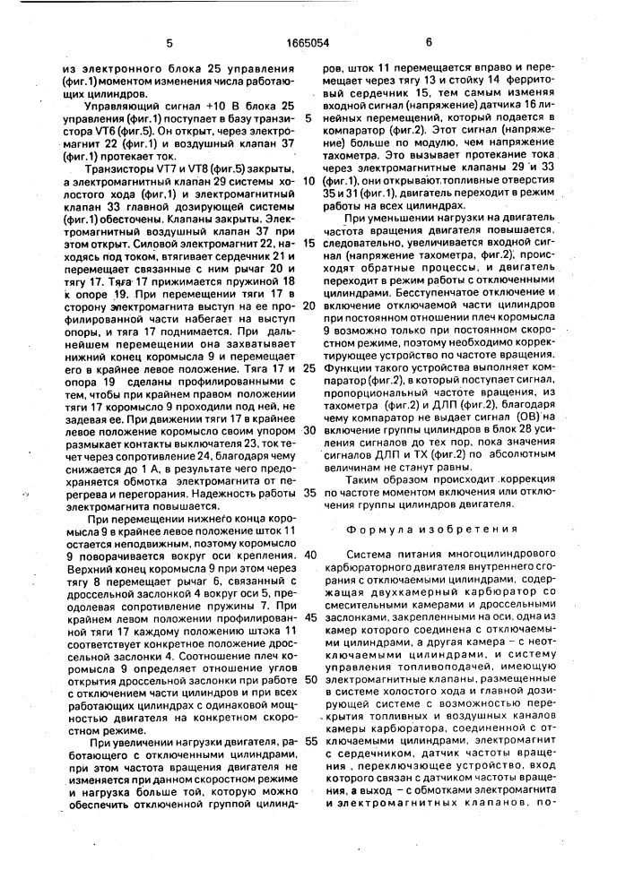 Система питания многоцилиндрового карбюраторного двигателя внутреннего сгорания (патент 1665054)