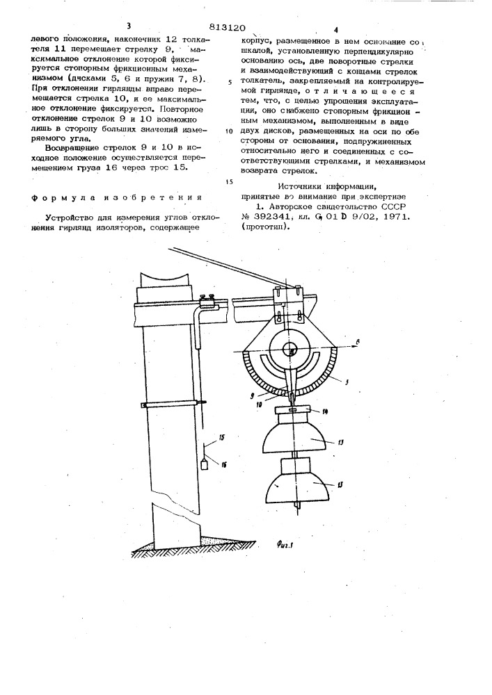 Устройство для измерения углов откло-нения гирлянд изоляторов (патент 813120)