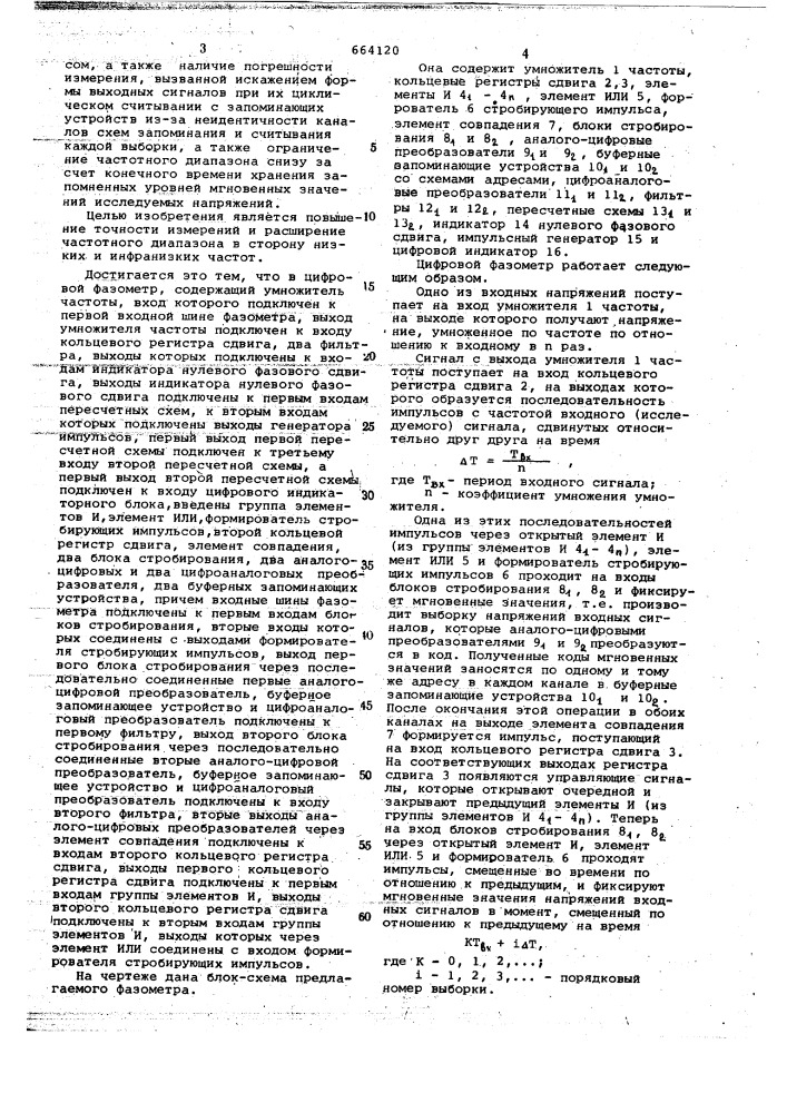 Цифровой фазометр (патент 664120)