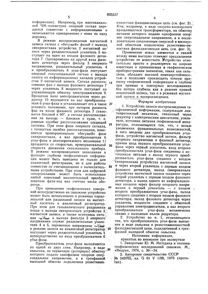 Устройство записи-воспроизведениягеофизической информации (патент 805237)