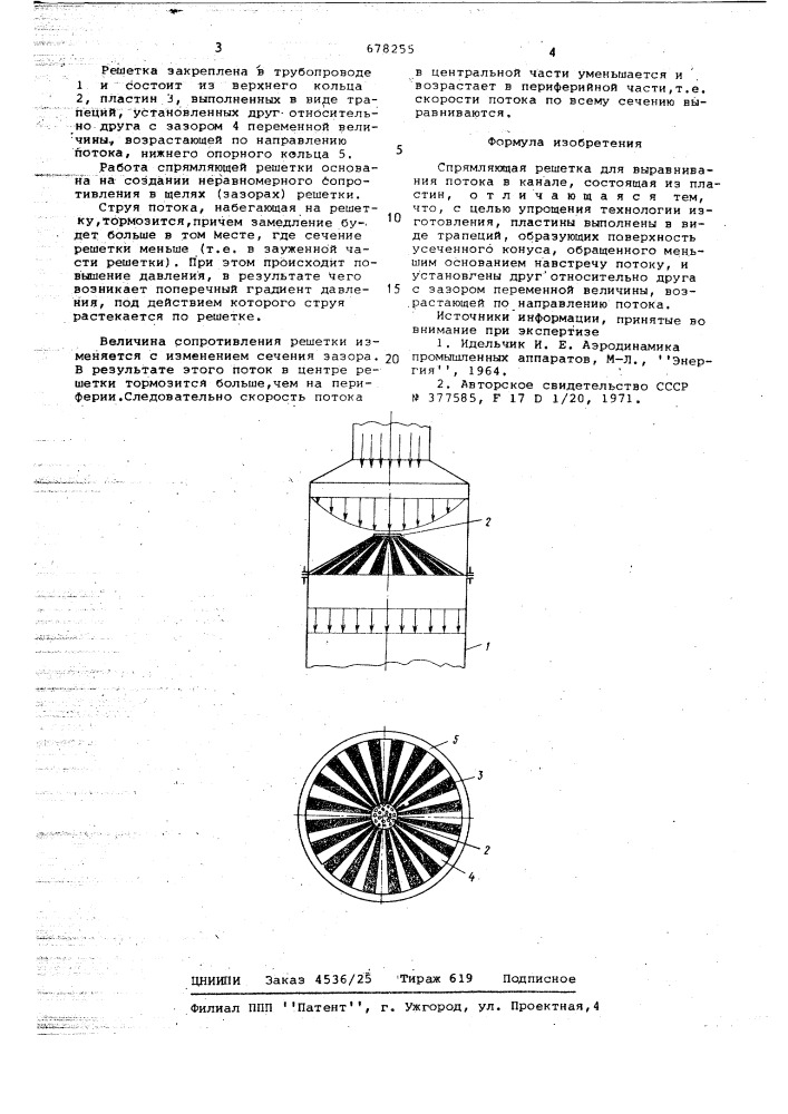 Спрямляющая решетка (патент 678255)