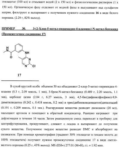 Би-арил-мета-пиримидиновые ингибиторы киназы (патент 2448959)