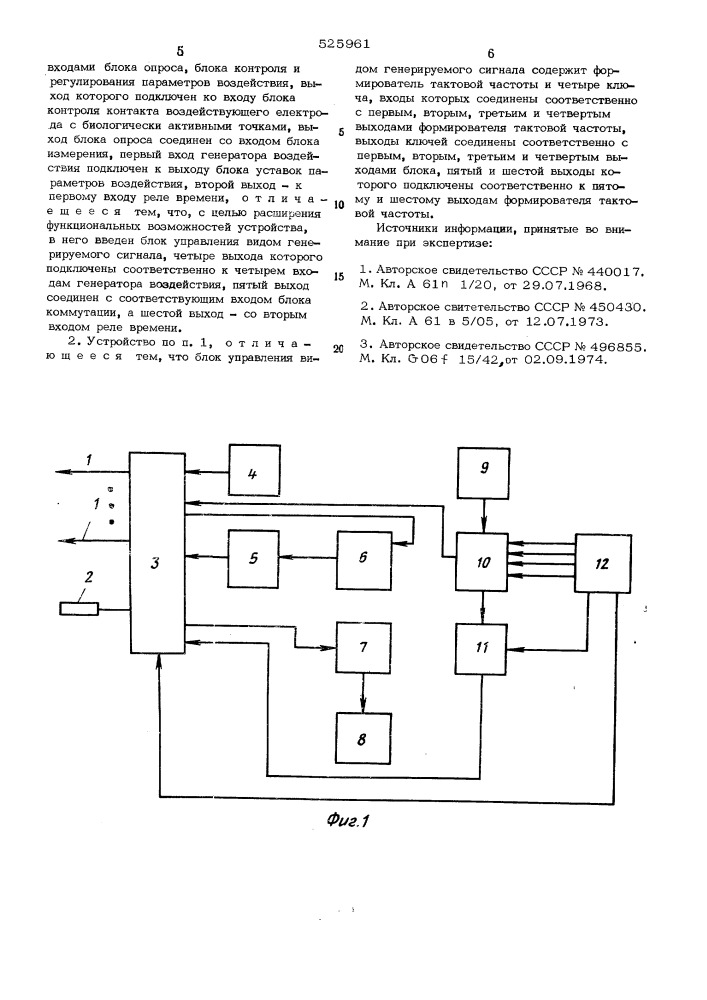 Устройство для электропунктуры (патент 525961)