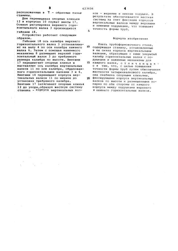 Клеть трубоформовочного стана (патент 623606)