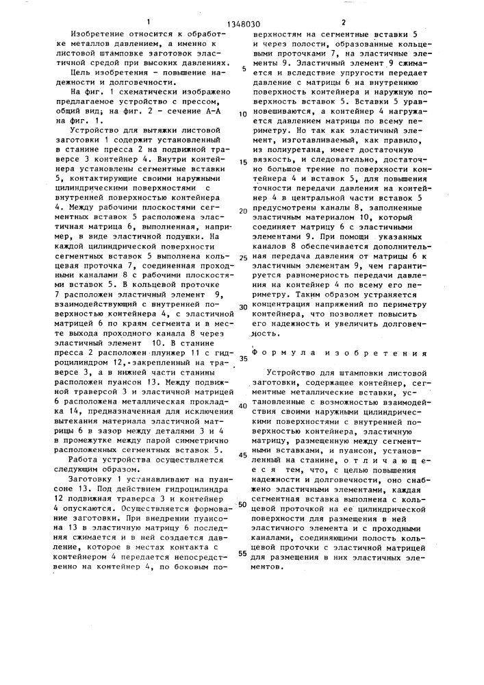 Устройство для штамповки листовой заготовки (патент 1348030)
