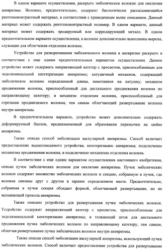 Эмболический протез для лечения васкулярной аневризмы (патент 2407464)