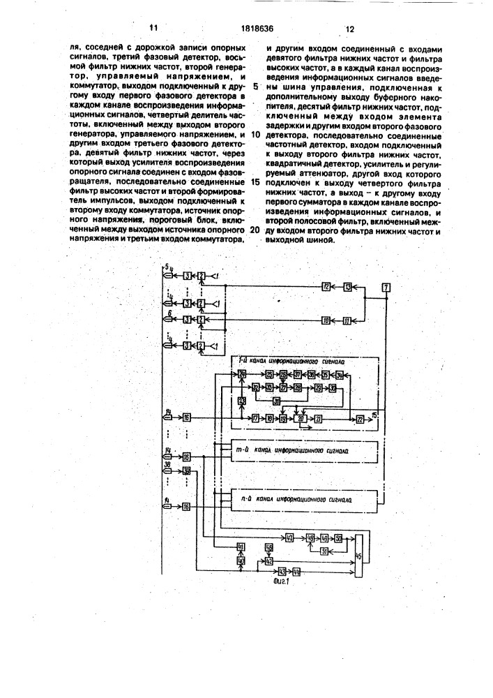 Устройство для многоканальной магнитной записи и воспроизведения сигналов с коррекцией временных искажений (патент 1818636)