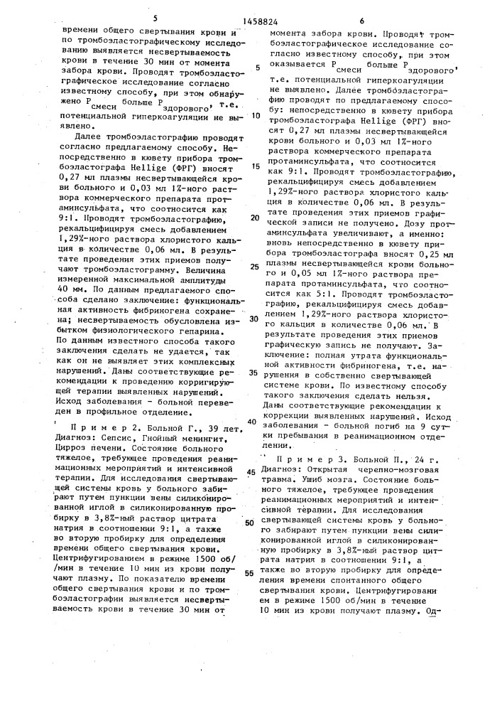 Способ определения нарушения активности фибриногена плазмы крови (патент 1458824)