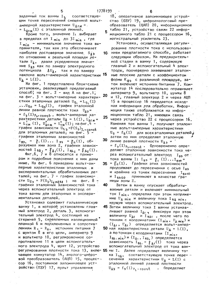 Способ регулирования плотности тока при гальванообработке (патент 1778199)