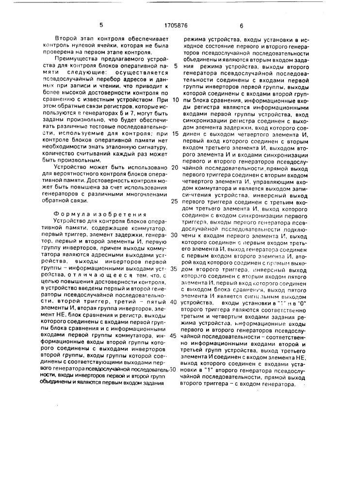 Устройство для контроля блоков оперативной памяти (патент 1705876)