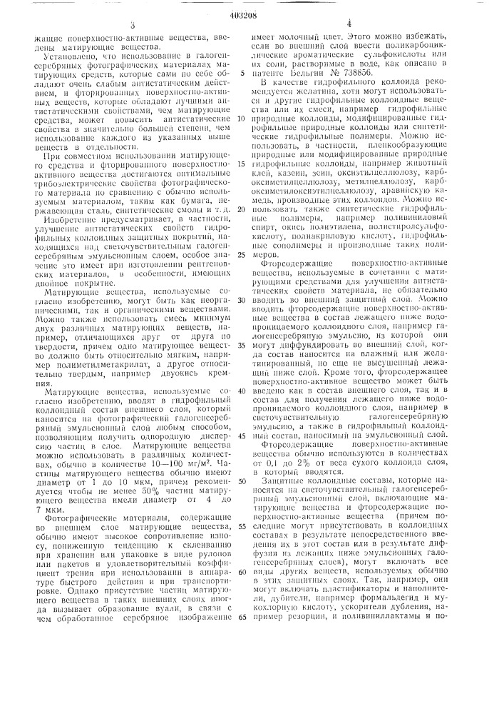 Патент ссср  403208 (патент 403208)