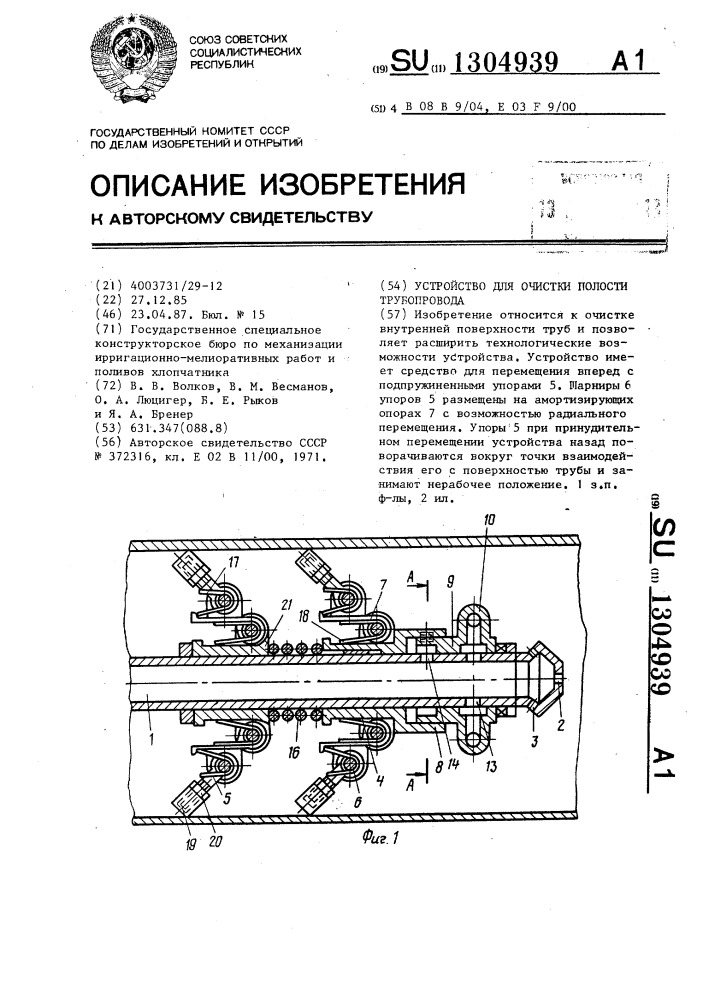 Устройство для очистки полости трубопровода (патент 1304939)