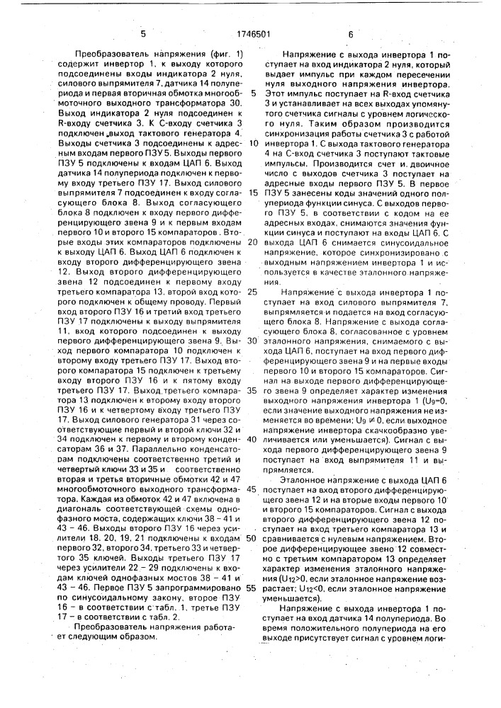 Преобразователь напряжения (патент 1746501)