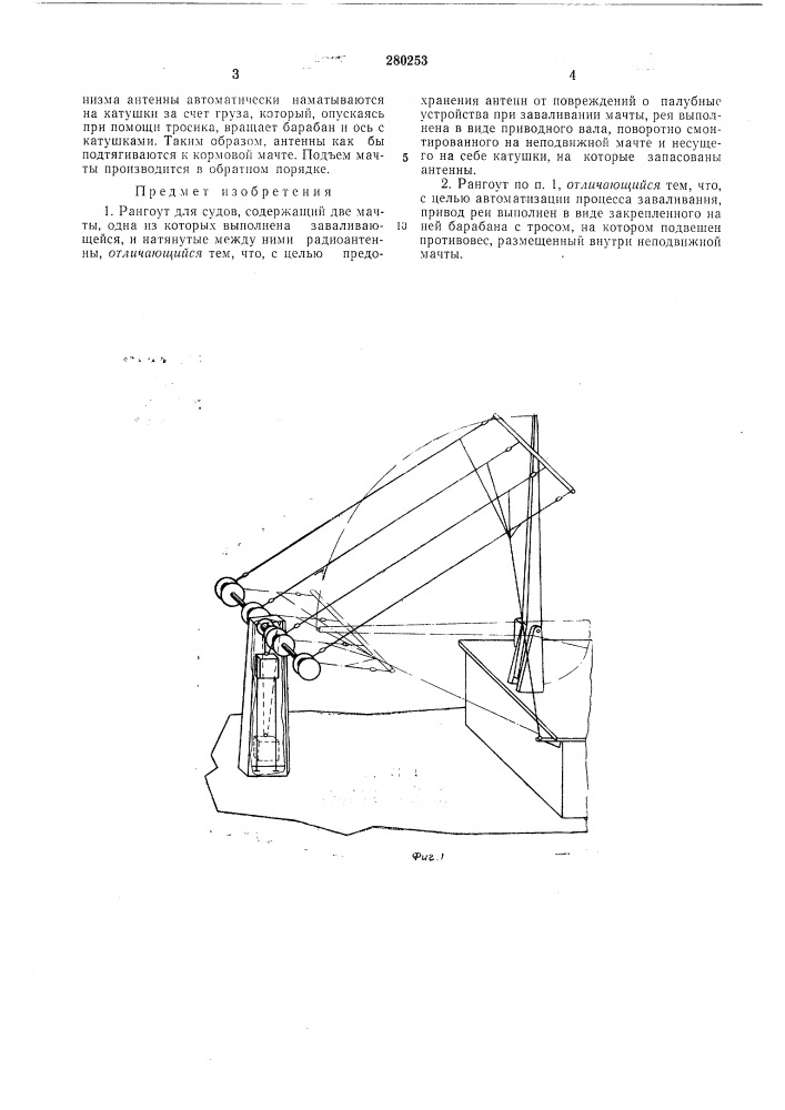 Патент ссср  280253 (патент 280253)