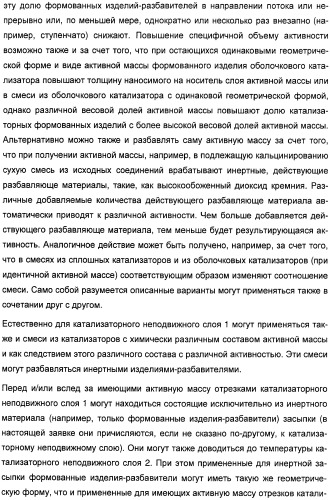 Способ длительного проведения гетерогенно катализированного частичного окисления в газовой фазе пропена в акриловую кислоту (патент 2374218)