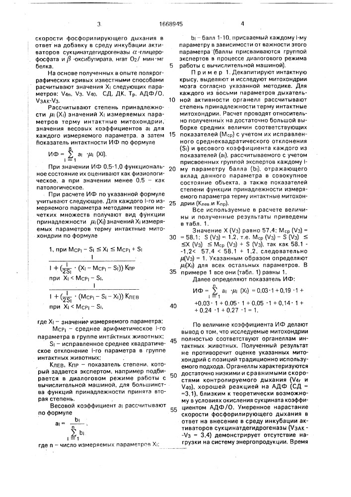 Способ оценки функционального состояния митохондрий (патент 1668945)