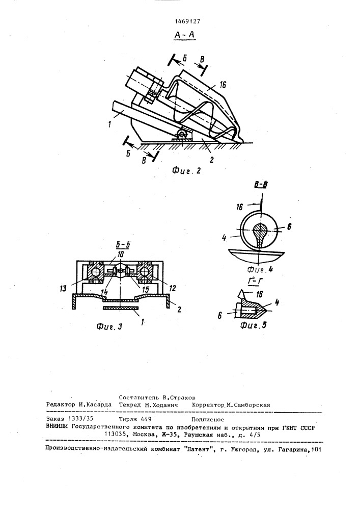 Погрузочный орган горного комбайна (патент 1469127)