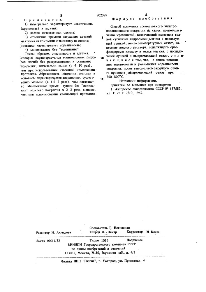 Способ получения термостойкогоэлектроизоляционного покрытияна стали (патент 802399)