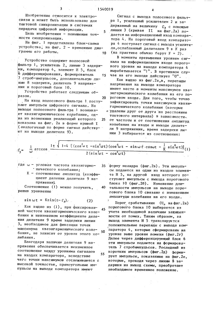 Устройство тактовой синхронизации (патент 1540019)