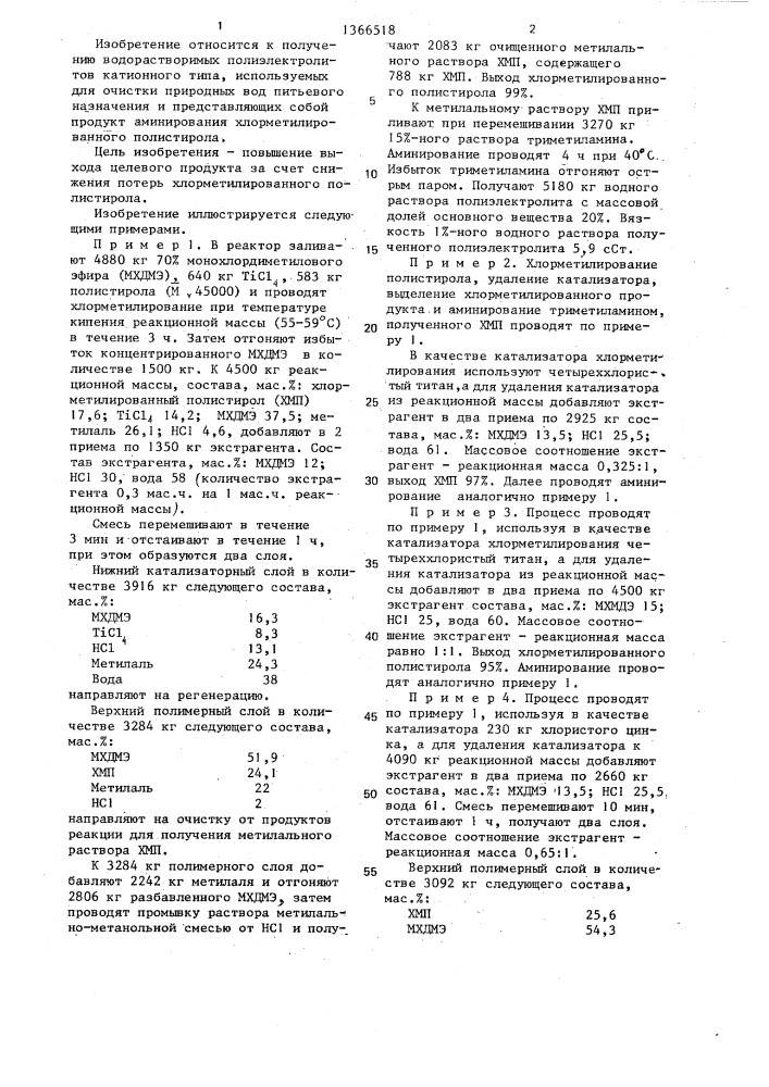 Способ получения водорастворимого полиэлектролита (патент 1366518)