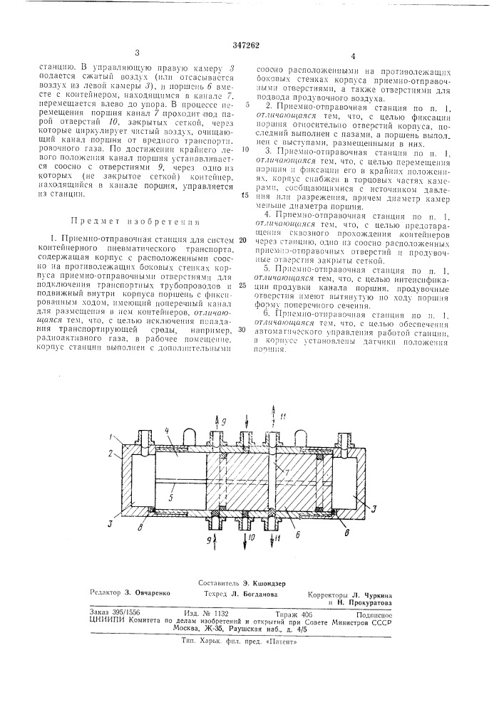 Союзная i'^^^hihc-texiih^kifaftl":иблио~-!.-л i (патент 347262)