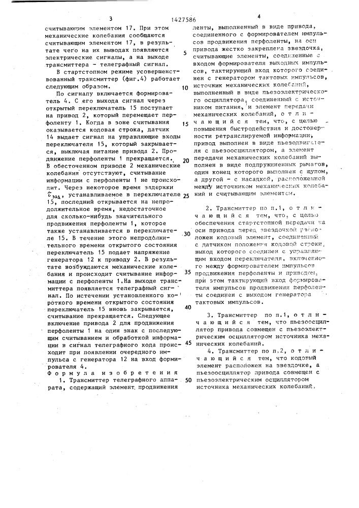 Трансмиттер телеграфного аппарата (патент 1427586)